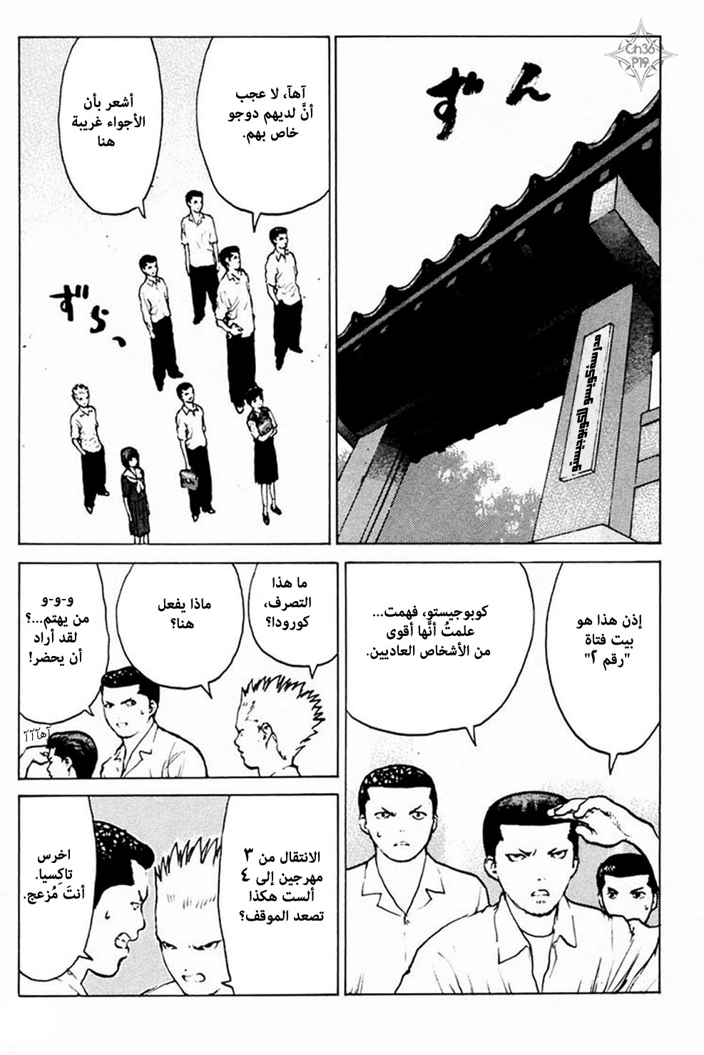 Angel Densetsu: Chapter 36 - Page 18