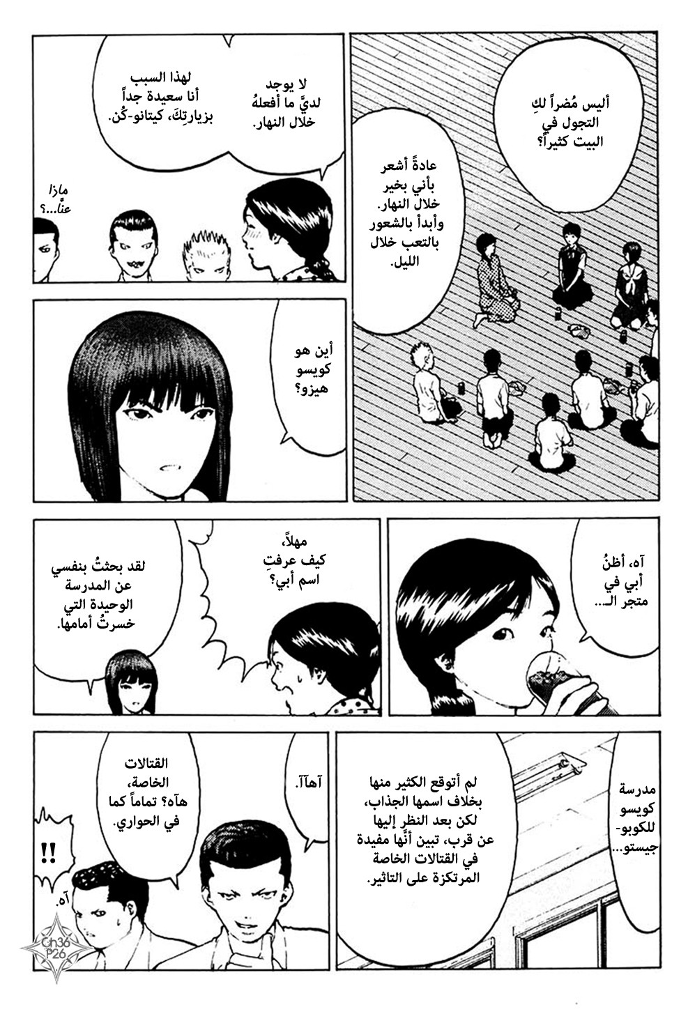 Angel Densetsu: Chapter 36 - Page 25