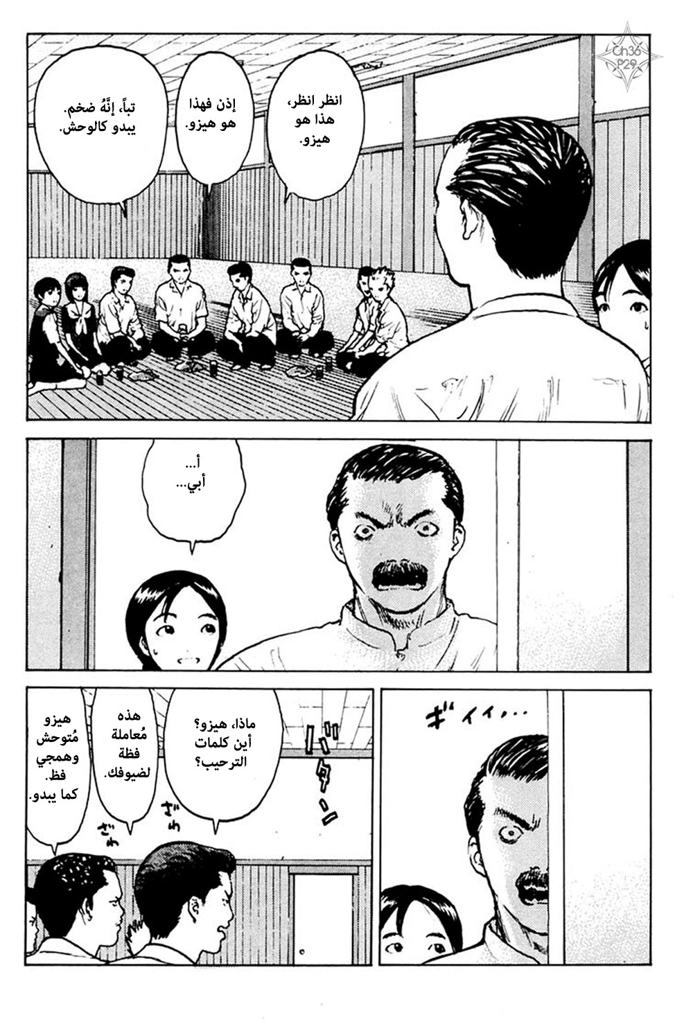 Angel Densetsu: Chapter 36 - Page 28