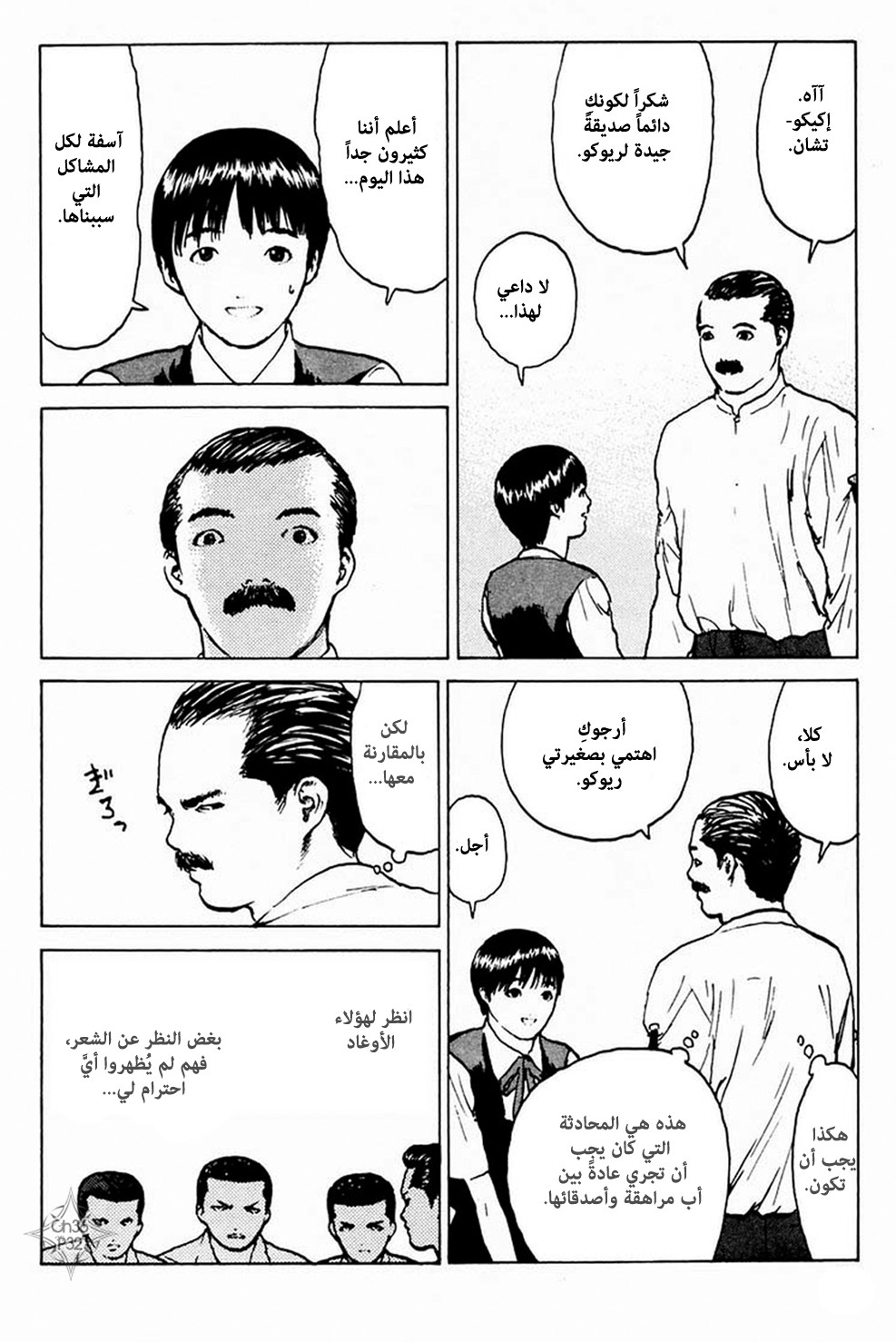 Angel Densetsu: Chapter 36 - Page 31