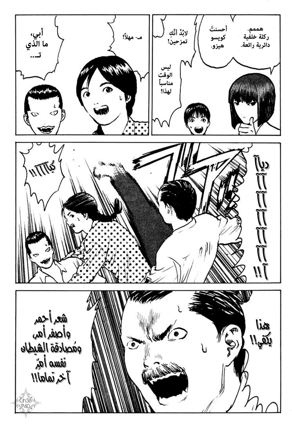 Angel Densetsu: Chapter 36 - Page 39