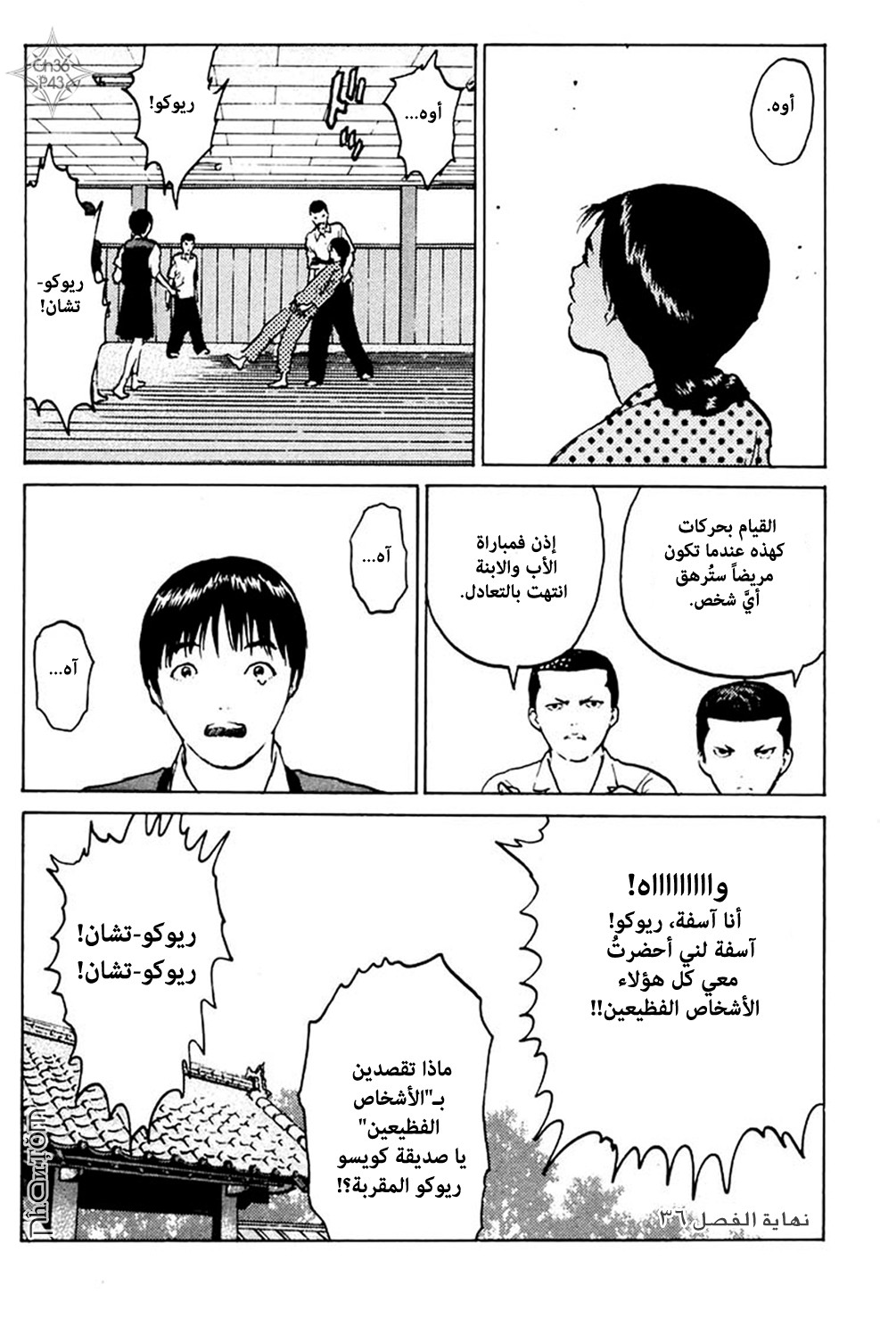Angel Densetsu: Chapter 36 - Page 42