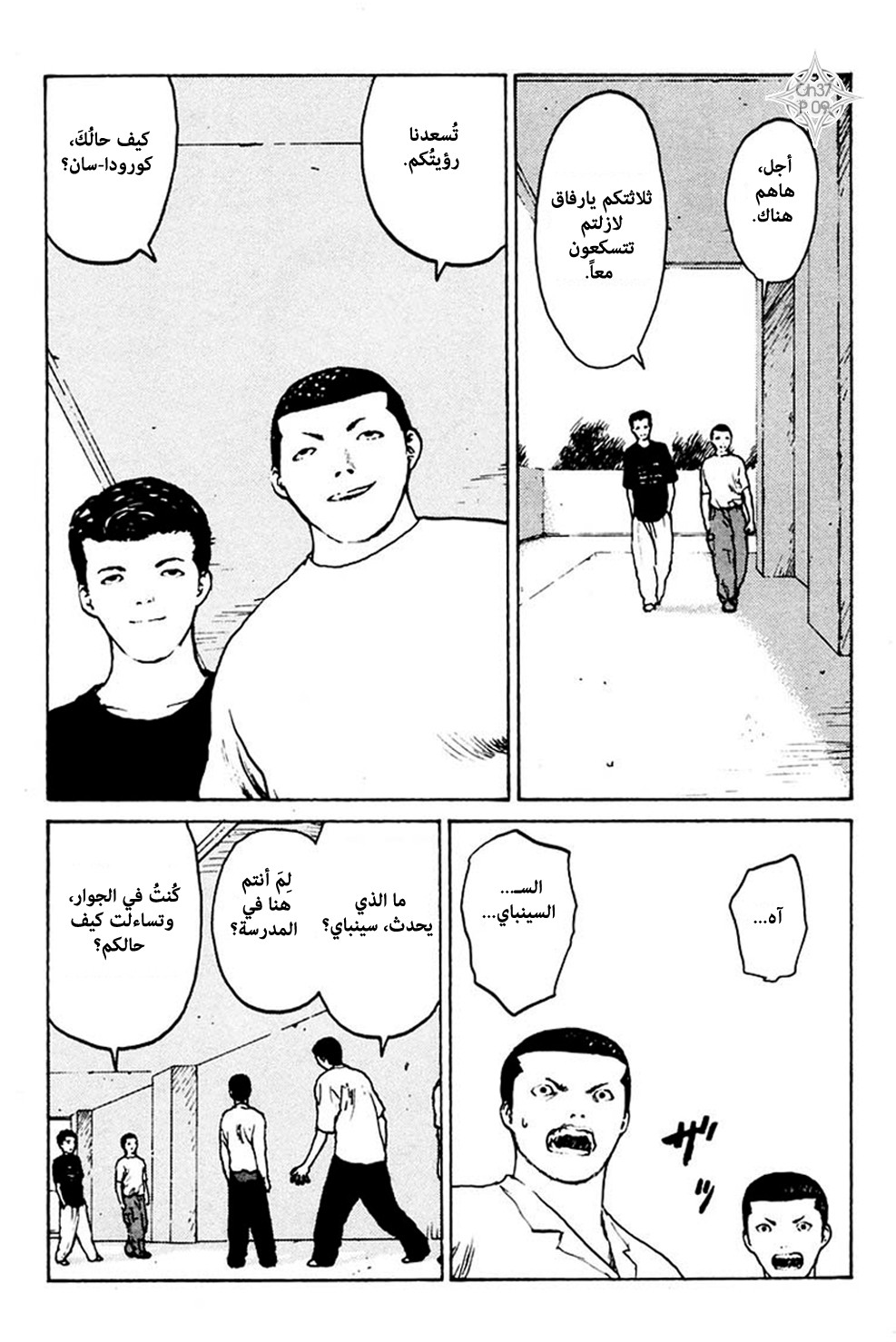 Angel Densetsu: Chapter 37 - Page 10