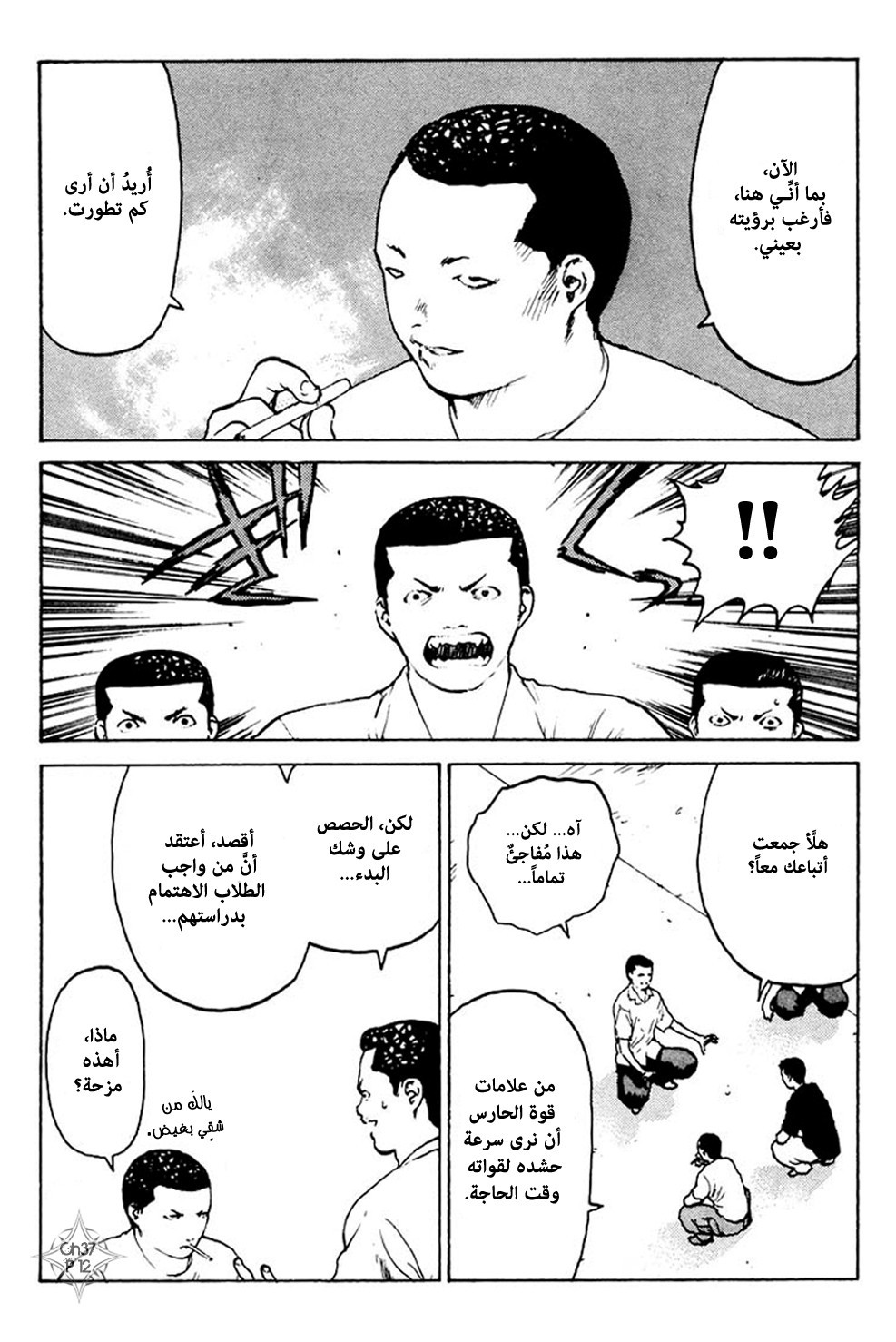 Angel Densetsu: Chapter 37 - Page 13