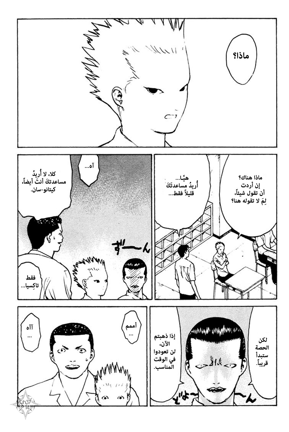 Angel Densetsu: Chapter 37 - Page 15