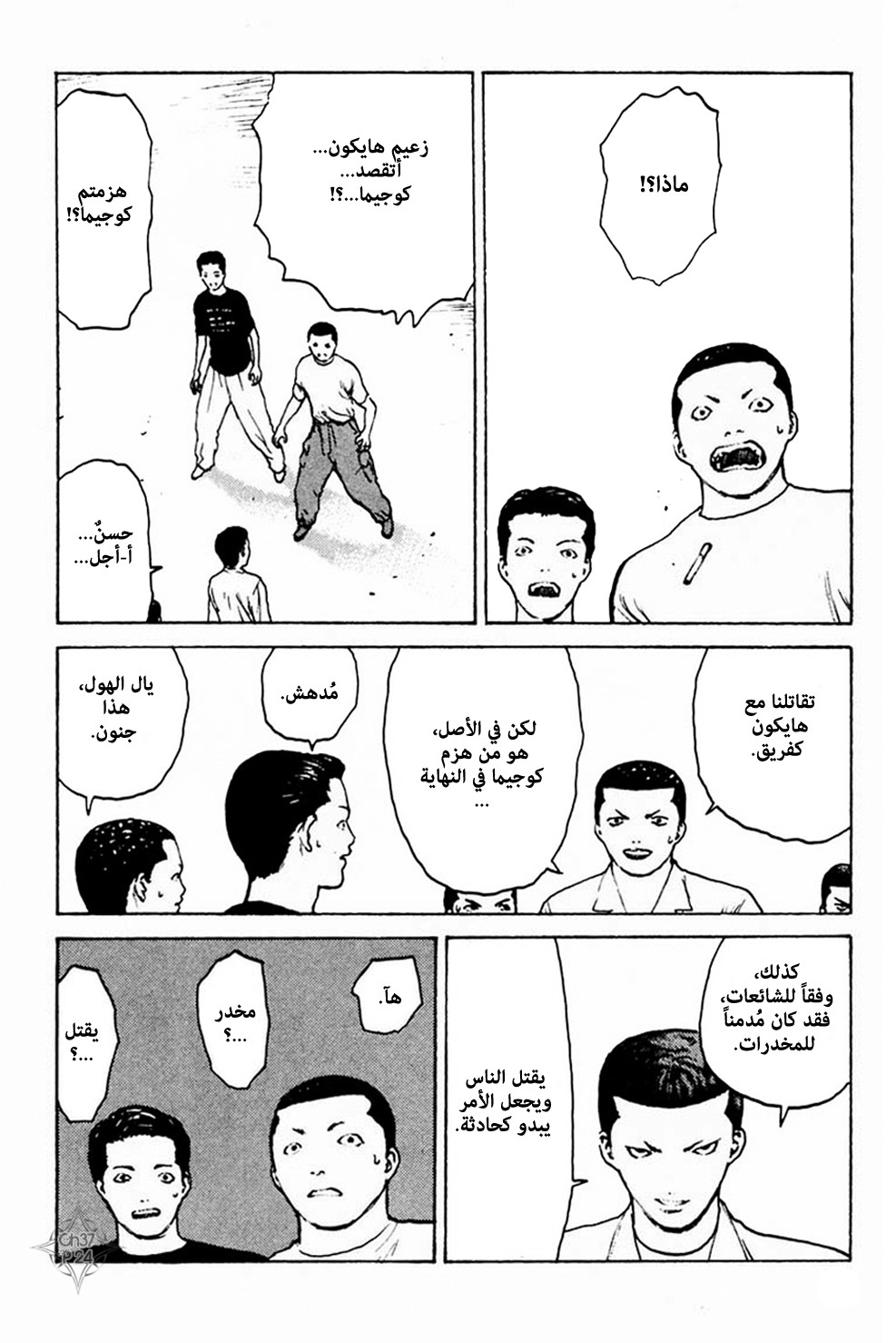 Angel Densetsu: Chapter 37 - Page 25