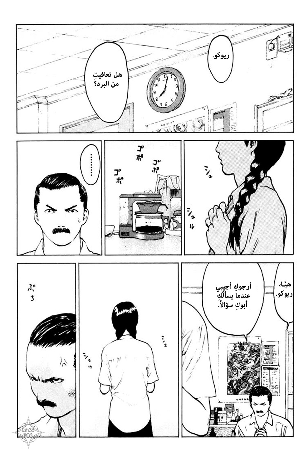 Angel Densetsu: Chapter 38 - Page 4