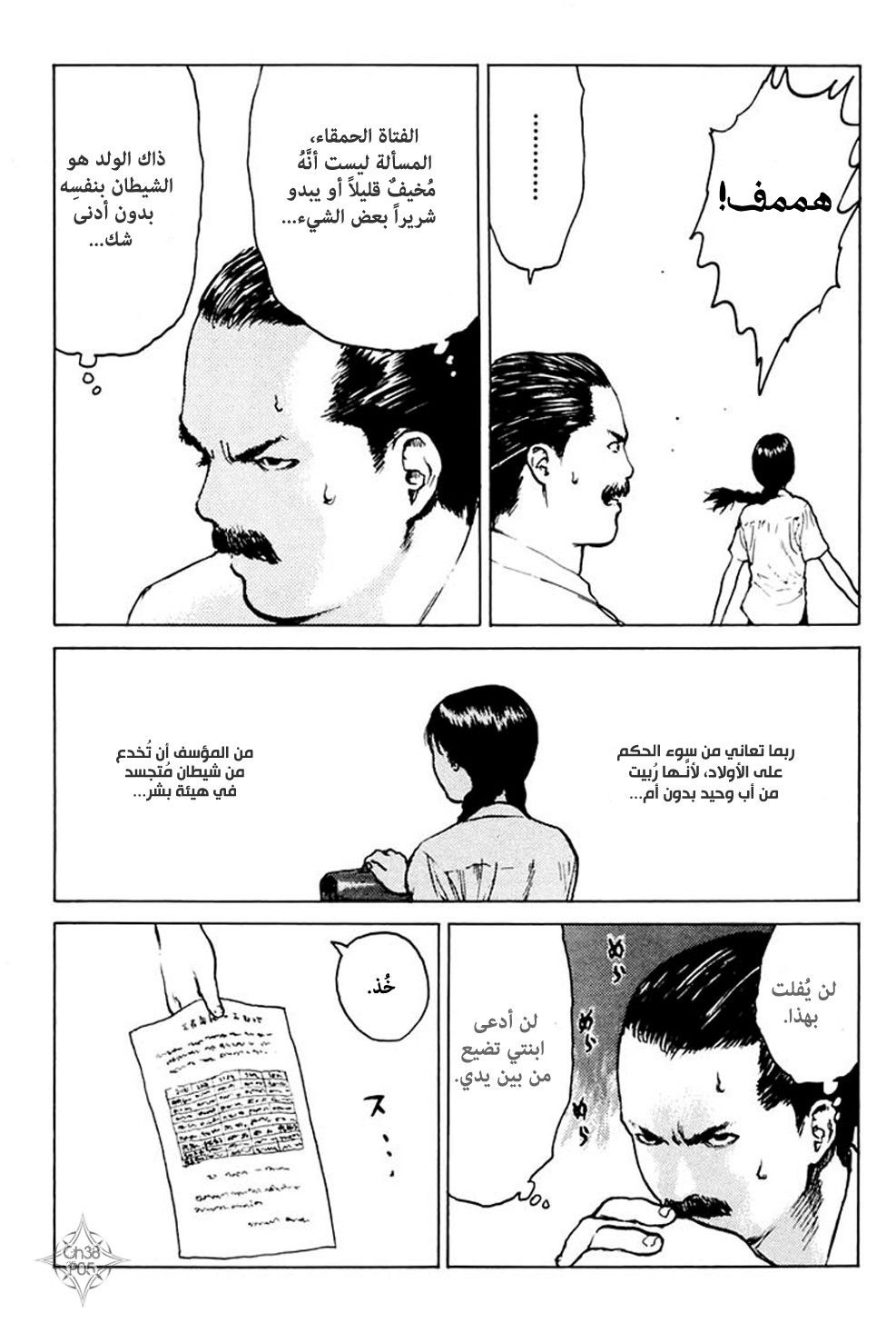 Angel Densetsu: Chapter 38 - Page 6
