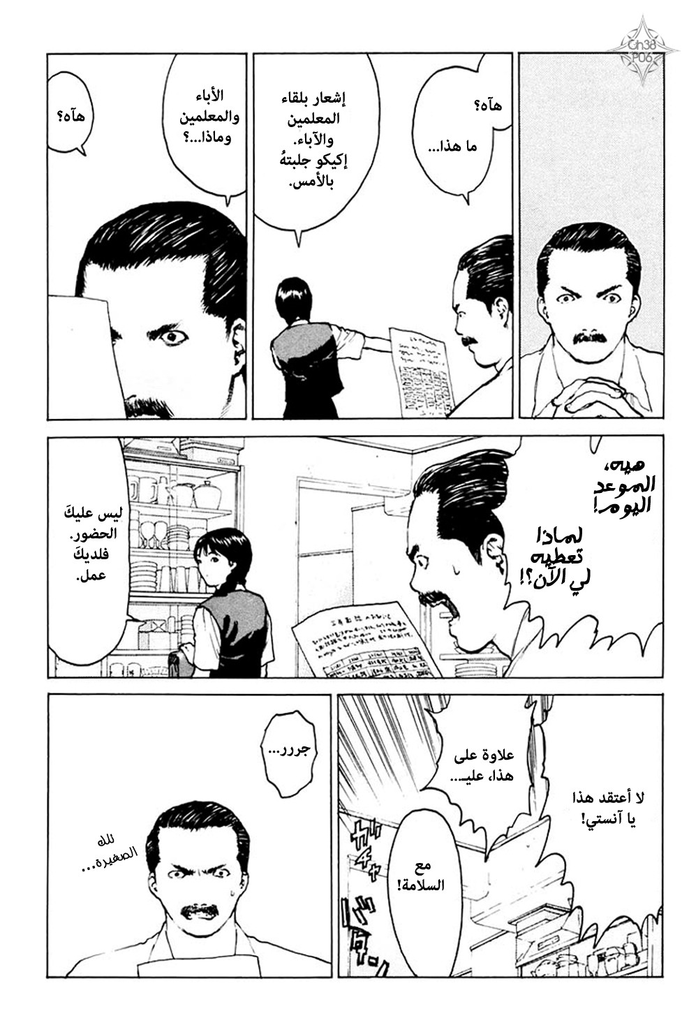 Angel Densetsu: Chapter 38 - Page 7