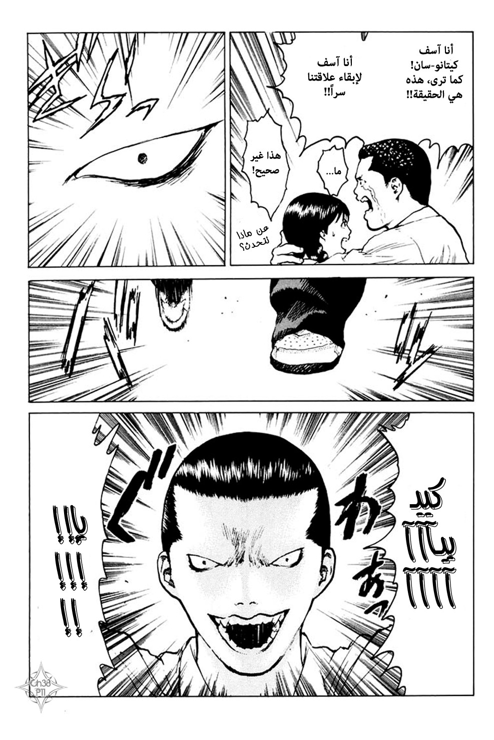 Angel Densetsu: Chapter 38 - Page 12