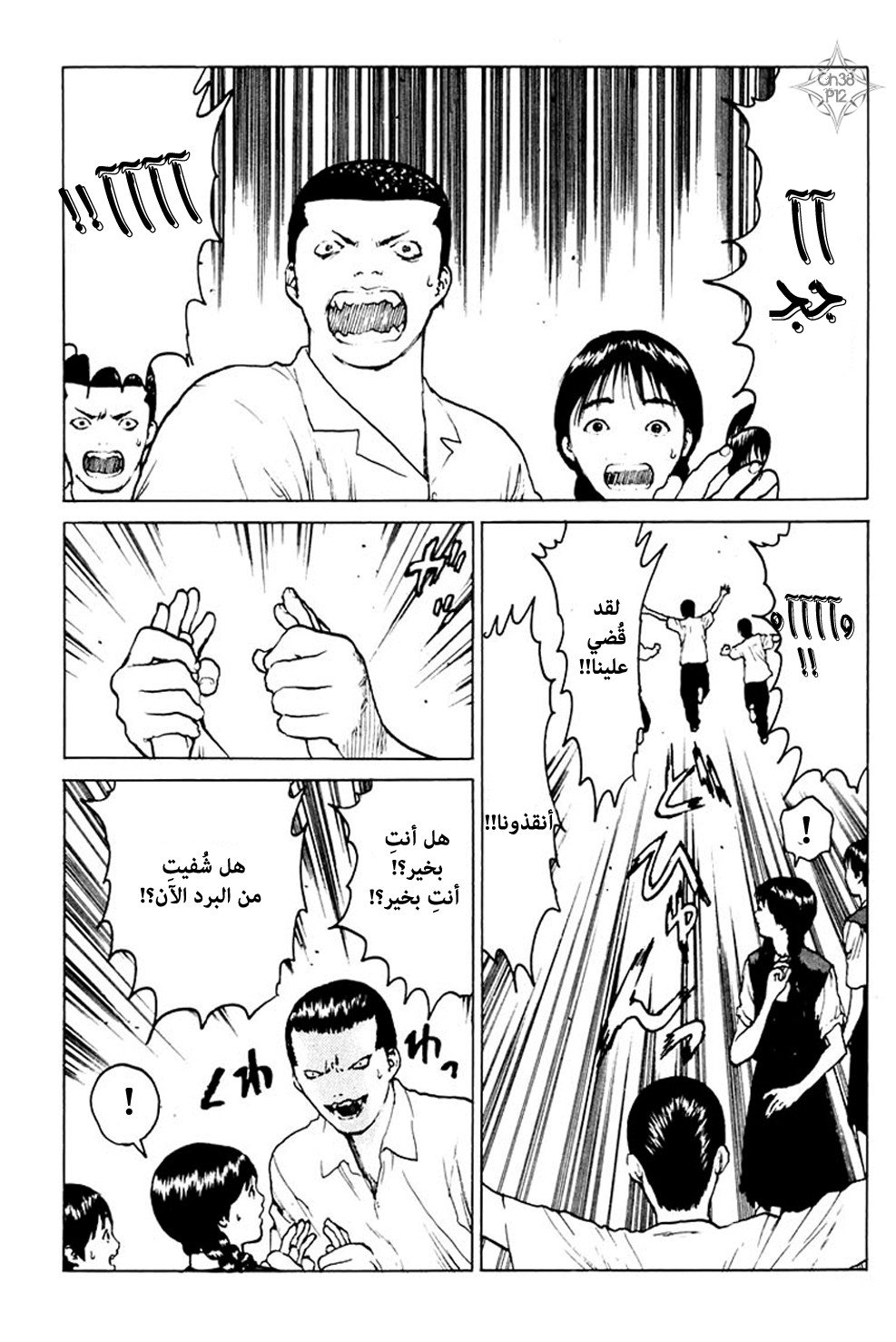Angel Densetsu: Chapter 38 - Page 13