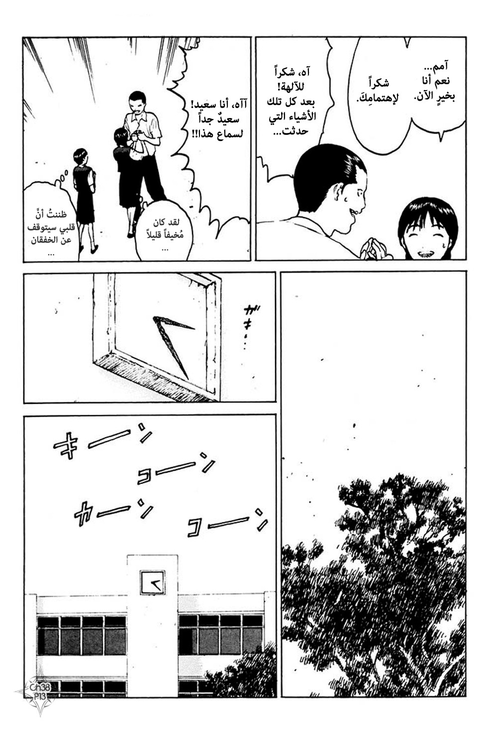Angel Densetsu: Chapter 38 - Page 14