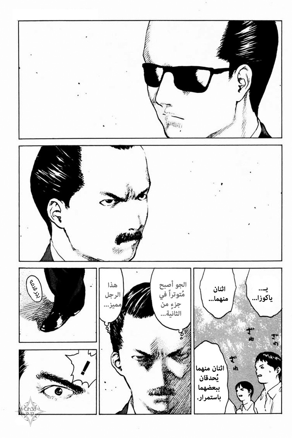 Angel Densetsu: Chapter 38 - Page 18