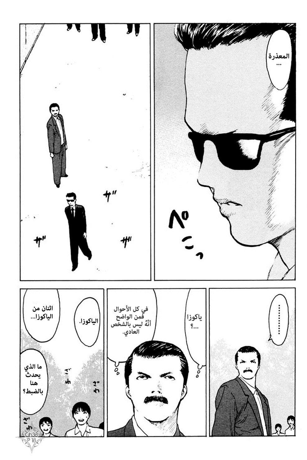 Angel Densetsu: Chapter 38 - Page 19