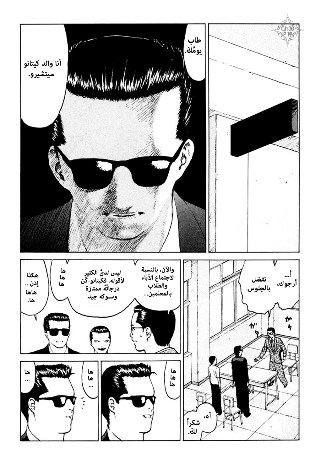 Angel Densetsu: Chapter 38 - Page 20