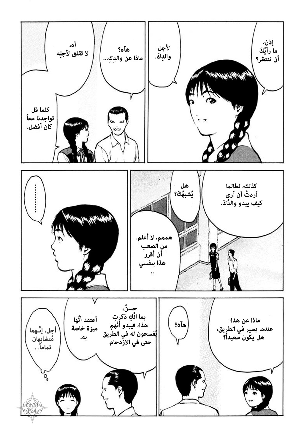 Angel Densetsu: Chapter 38 - Page 25