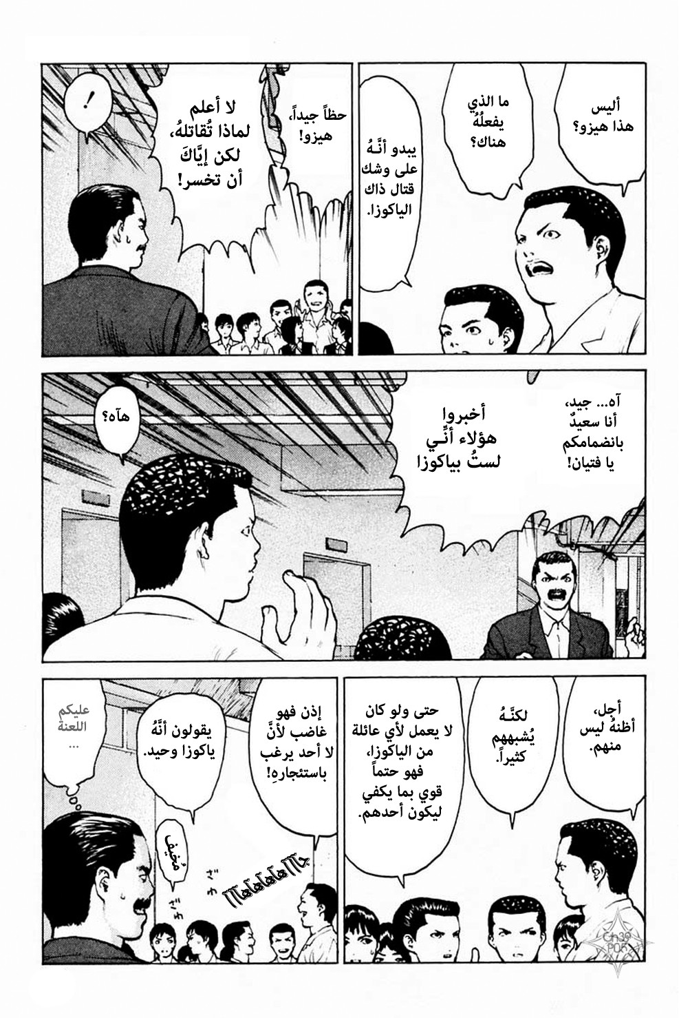 Angel Densetsu: Chapter 39 - Page 4