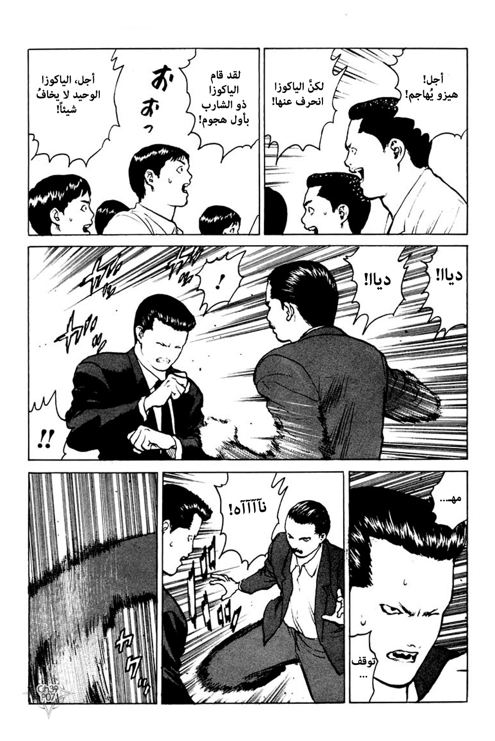 Angel Densetsu: Chapter 39 - Page 6
