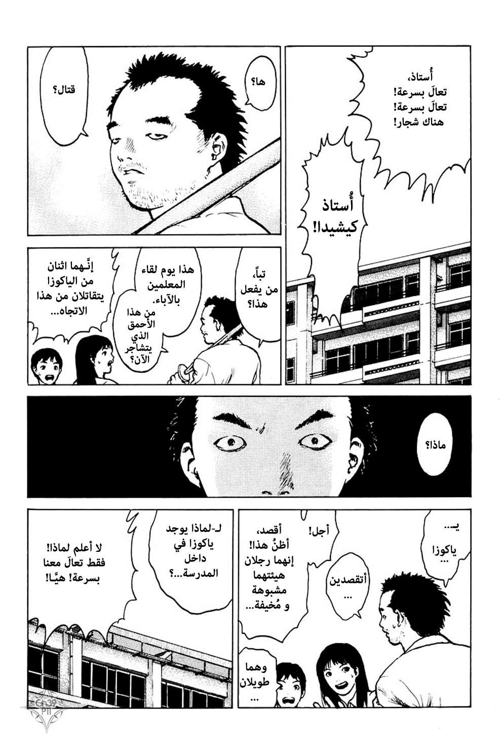 Angel Densetsu: Chapter 39 - Page 10