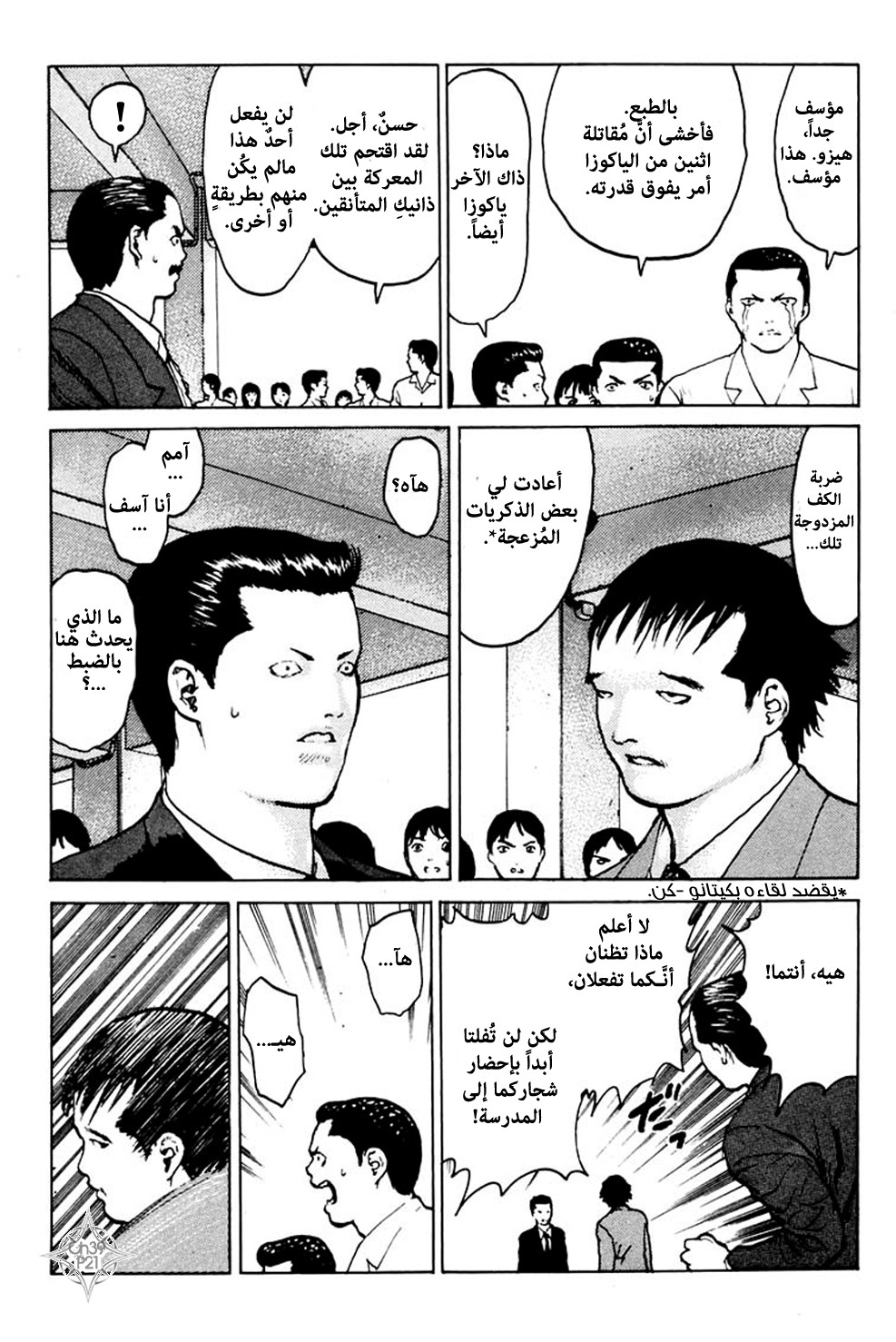 Angel Densetsu: Chapter 39 - Page 20