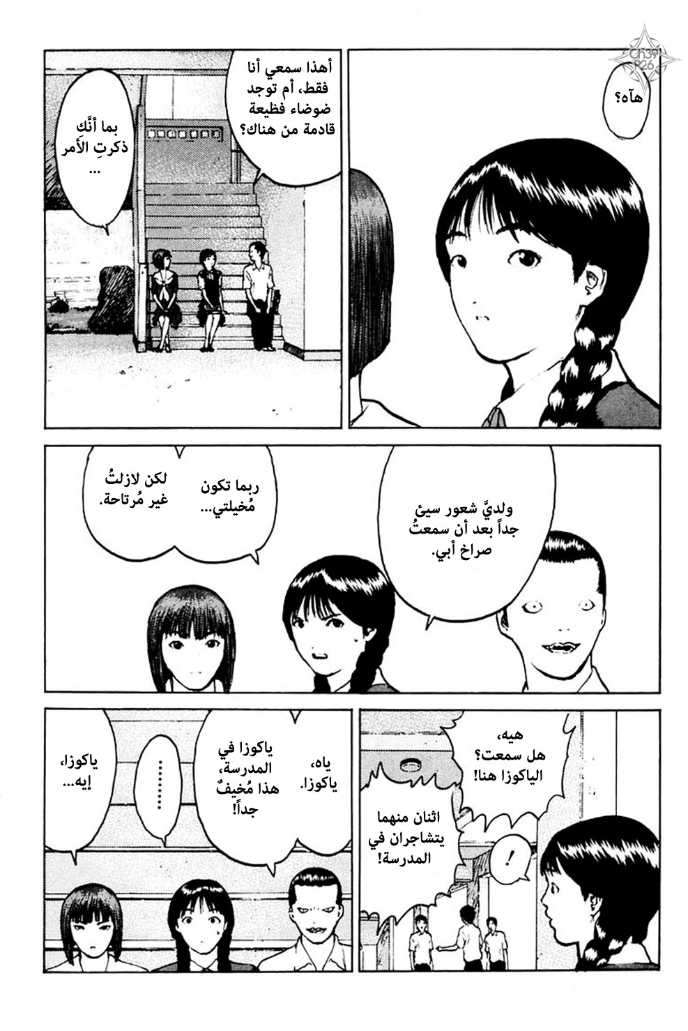 Angel Densetsu: Chapter 39 - Page 25