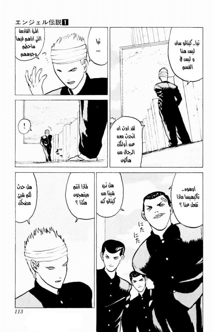 Angel Densetsu: Chapter 4 - Page 9