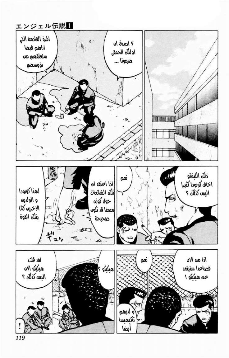 Angel Densetsu: Chapter 4 - Page 15