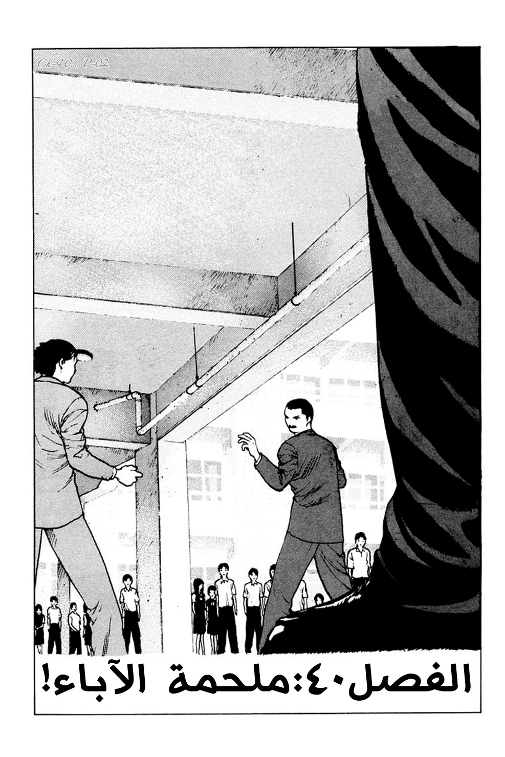 Angel Densetsu: Chapter 40 - Page 3