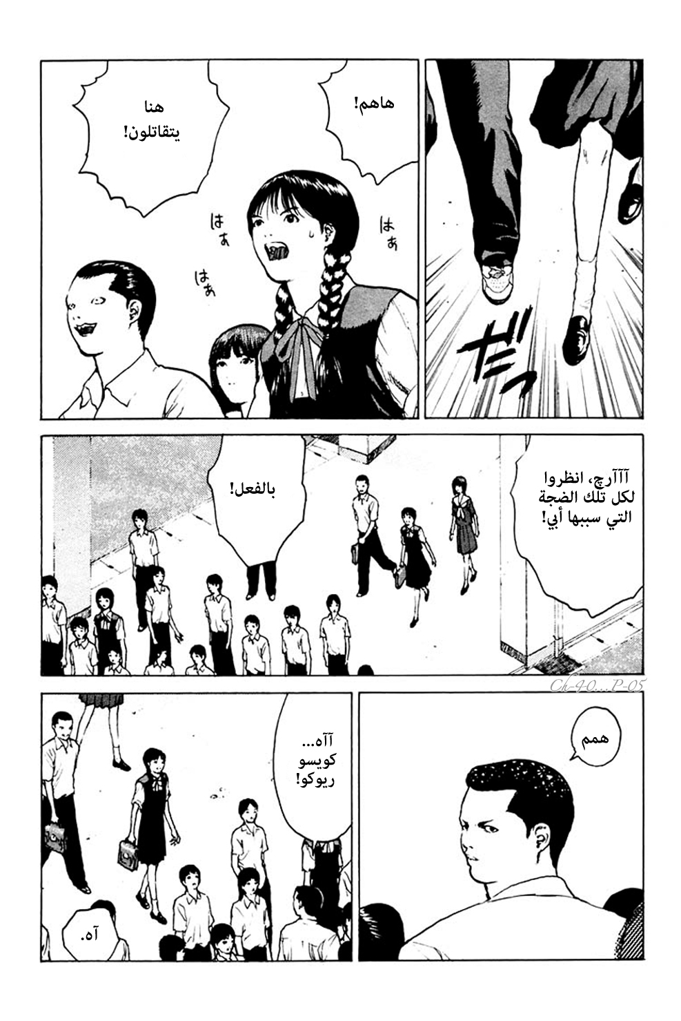 Angel Densetsu: Chapter 40 - Page 6