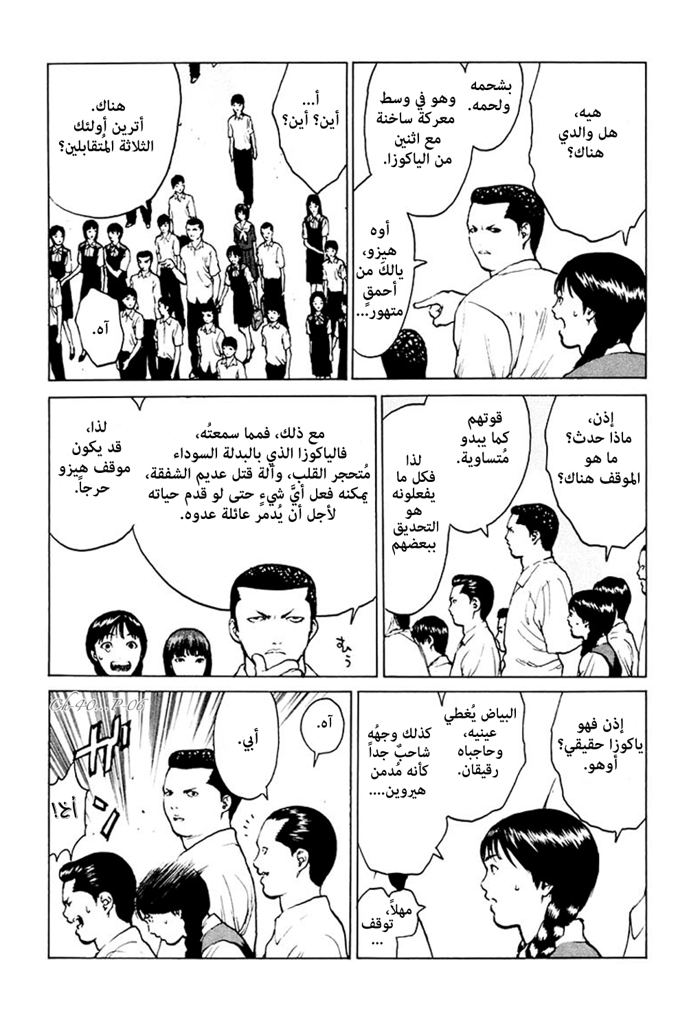 Angel Densetsu: Chapter 40 - Page 7