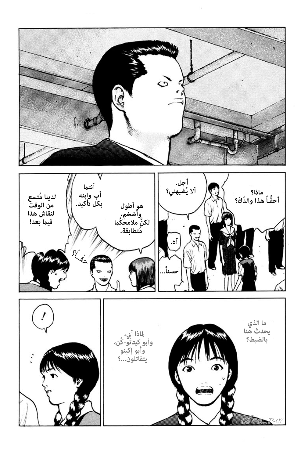Angel Densetsu: Chapter 40 - Page 8