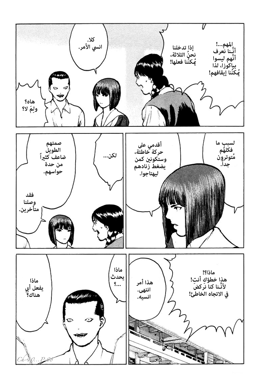 Angel Densetsu: Chapter 40 - Page 9