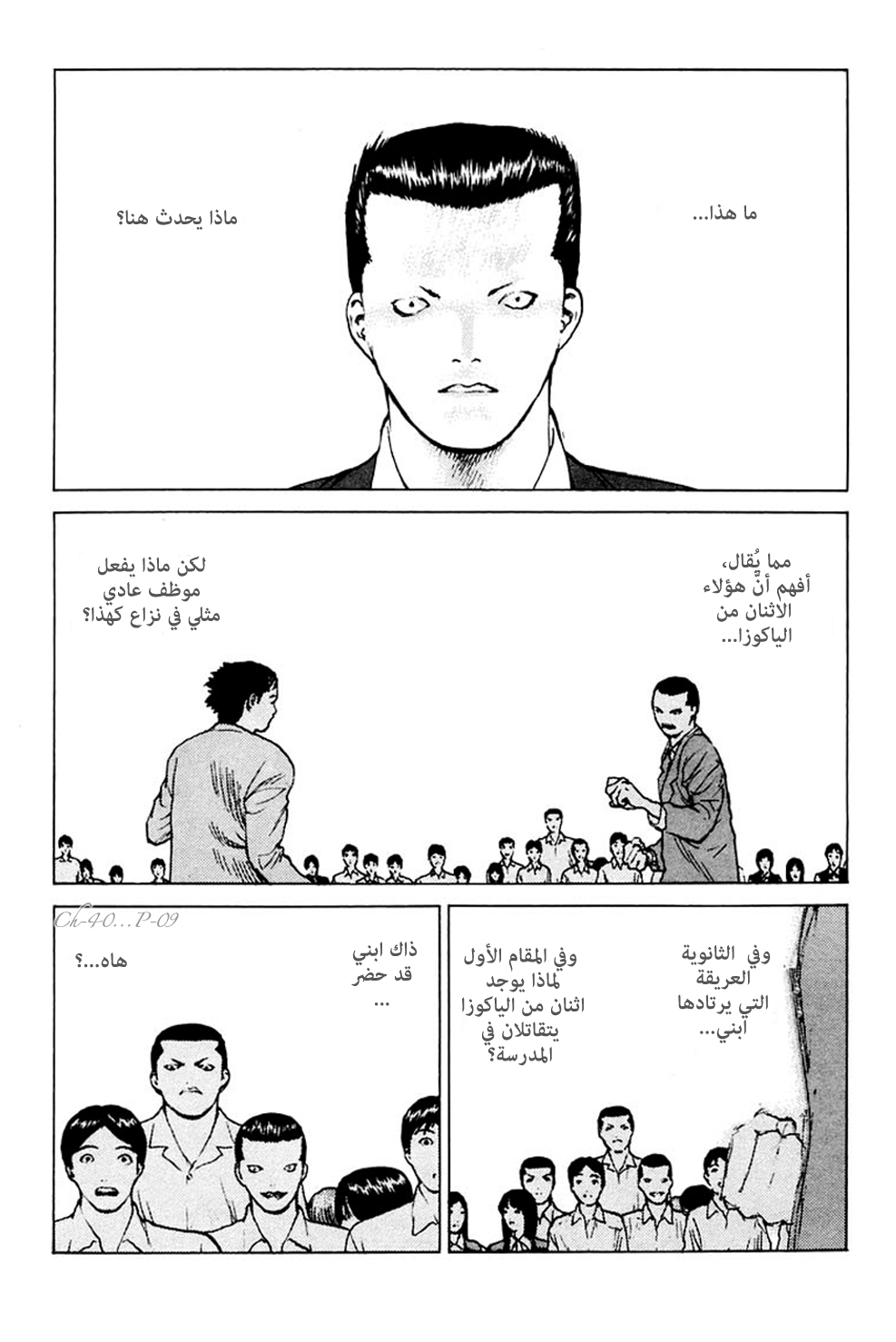 Angel Densetsu: Chapter 40 - Page 10