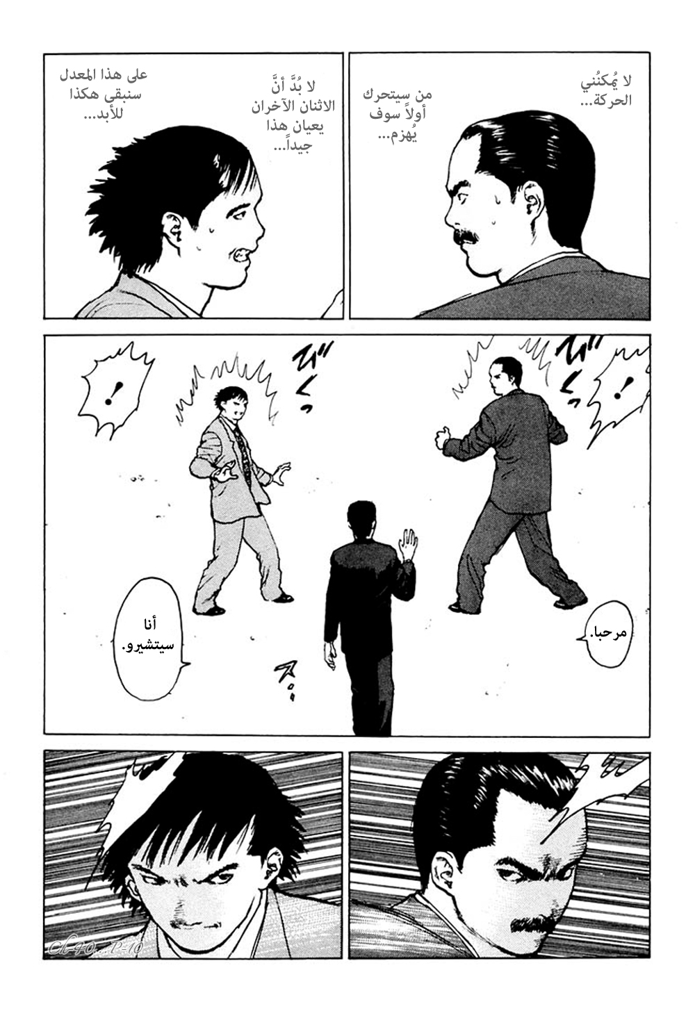 Angel Densetsu: Chapter 40 - Page 11
