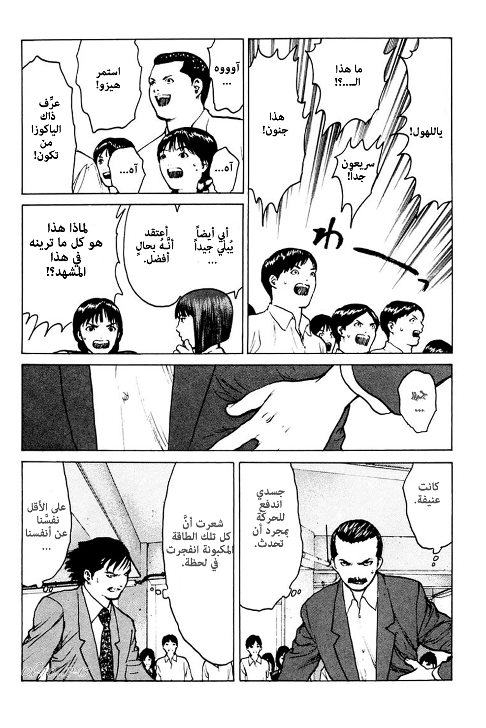 Angel Densetsu: Chapter 40 - Page 16
