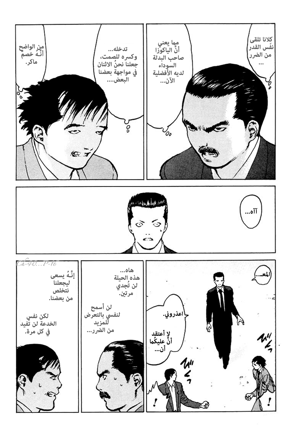 Angel Densetsu: Chapter 40 - Page 17