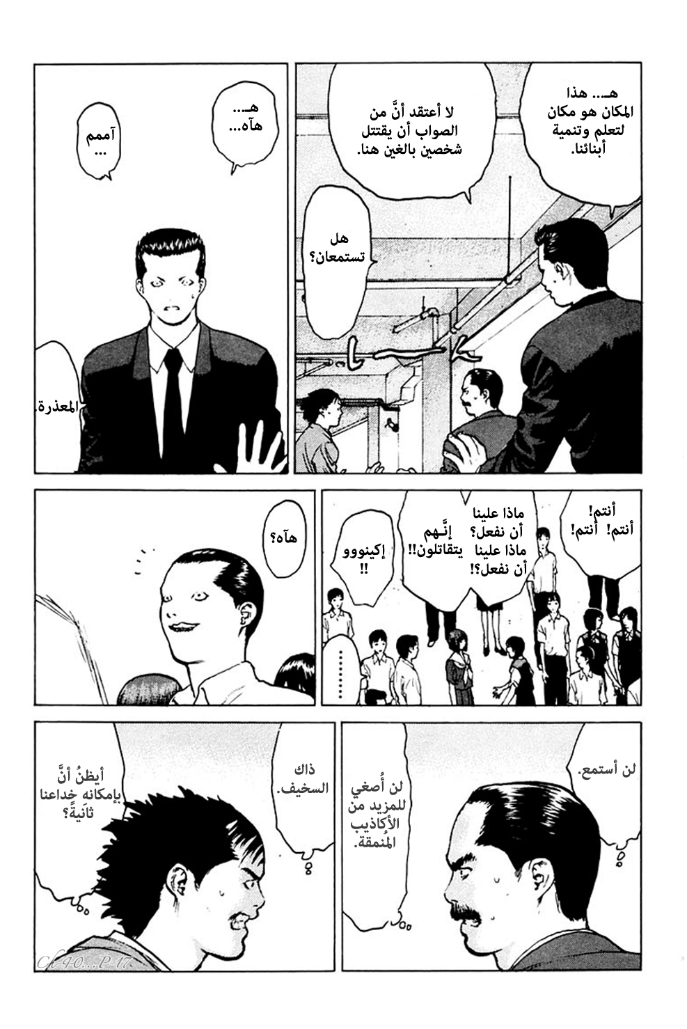 Angel Densetsu: Chapter 40 - Page 18