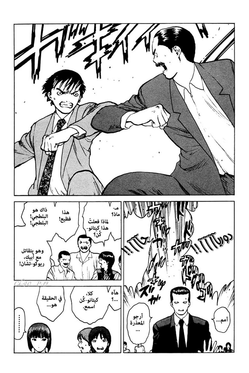 Angel Densetsu: Chapter 40 - Page 20