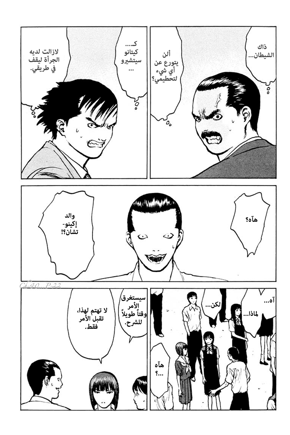 Angel Densetsu: Chapter 40 - Page 22