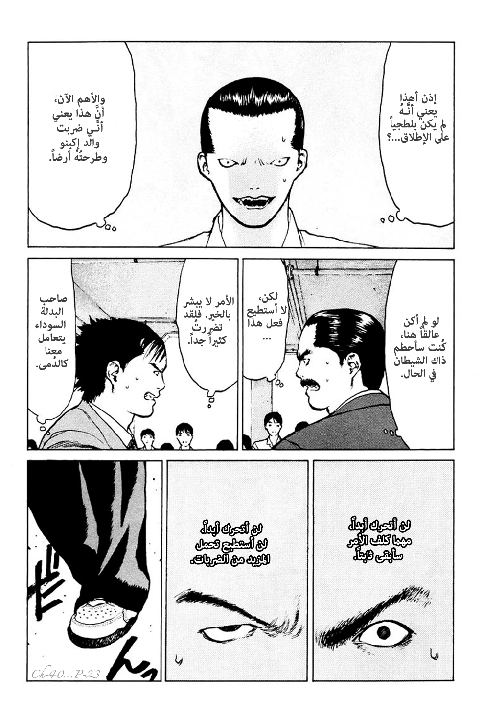 Angel Densetsu: Chapter 40 - Page 23