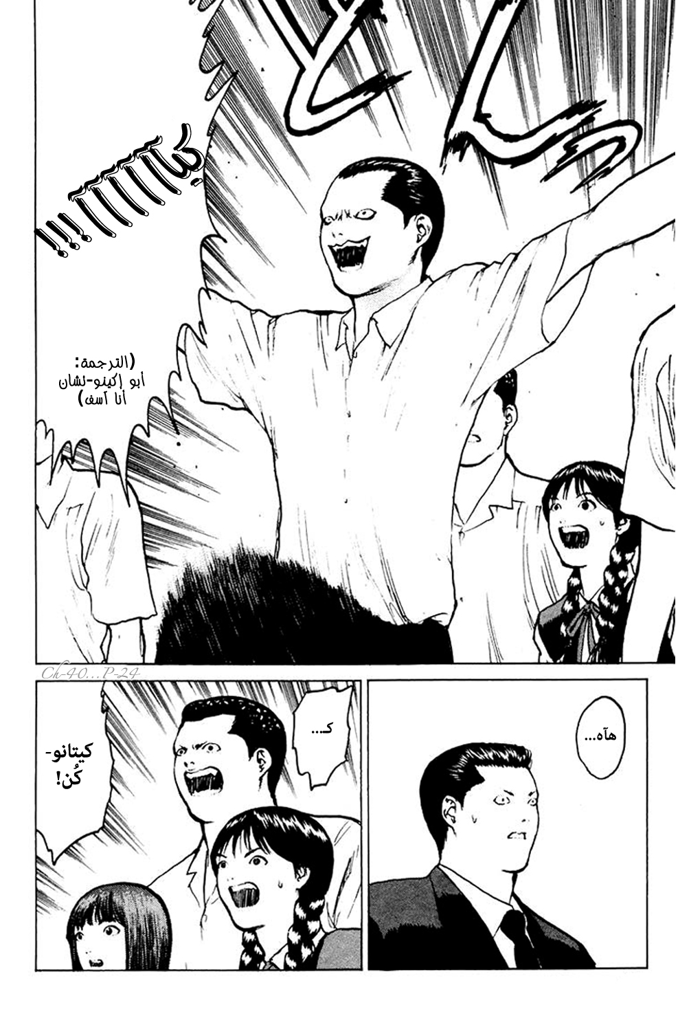 Angel Densetsu: Chapter 40 - Page 24