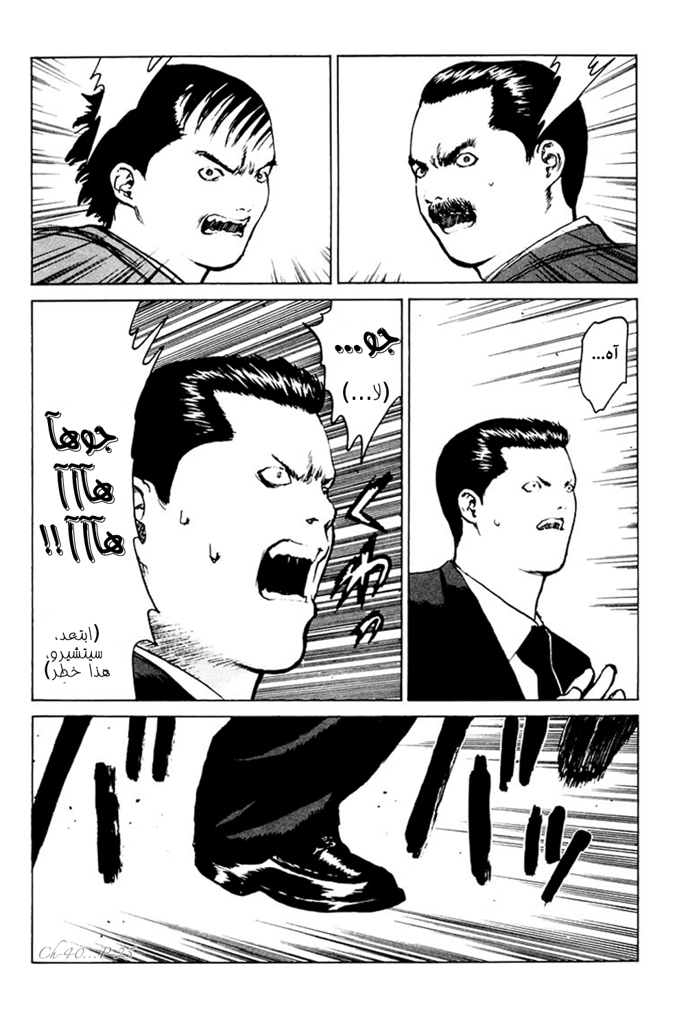Angel Densetsu: Chapter 40 - Page 25