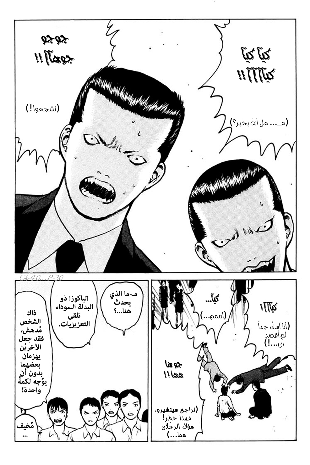 Angel Densetsu: Chapter 40 - Page 30