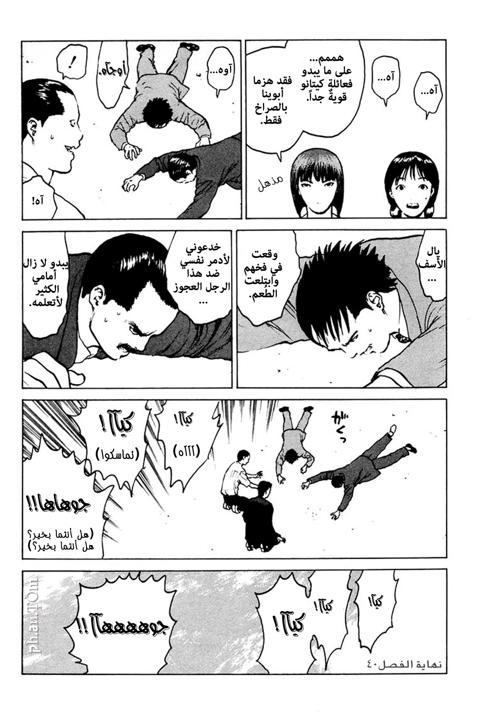 Angel Densetsu: Chapter 40 - Page 31