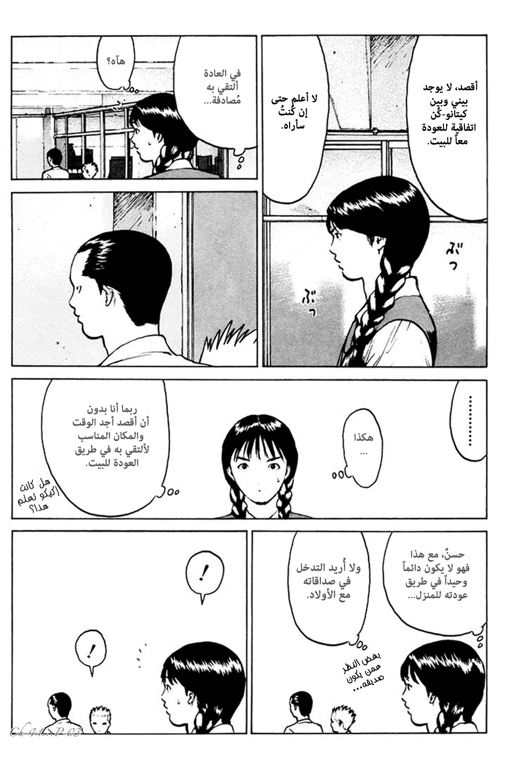 Angel Densetsu: Chapter 41 - Page 2