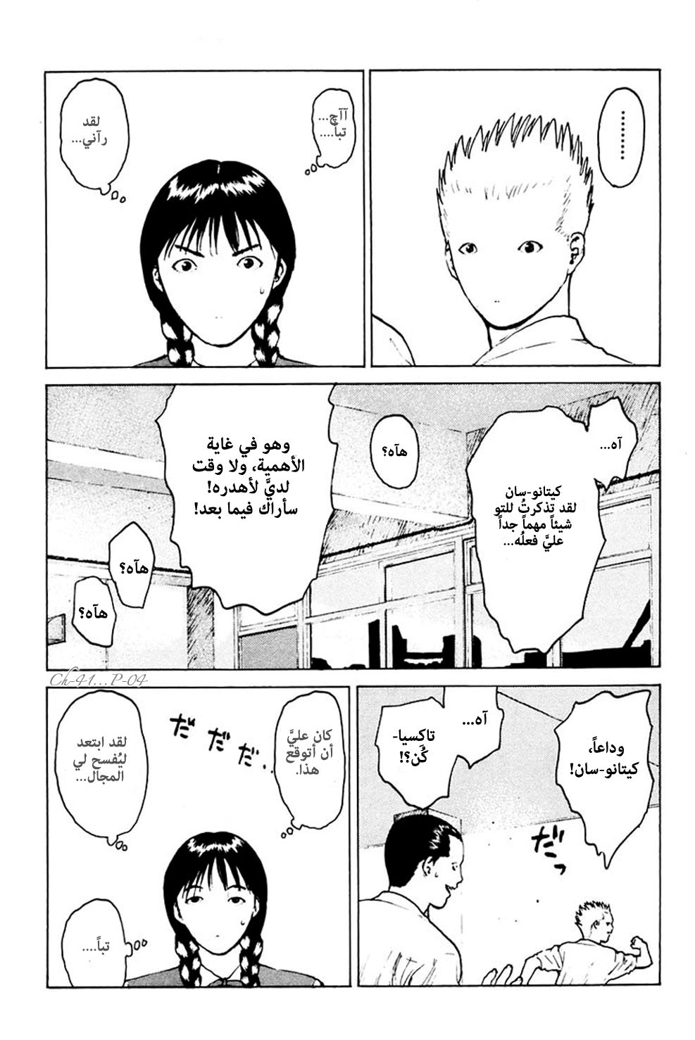 Angel Densetsu: Chapter 41 - Page 3