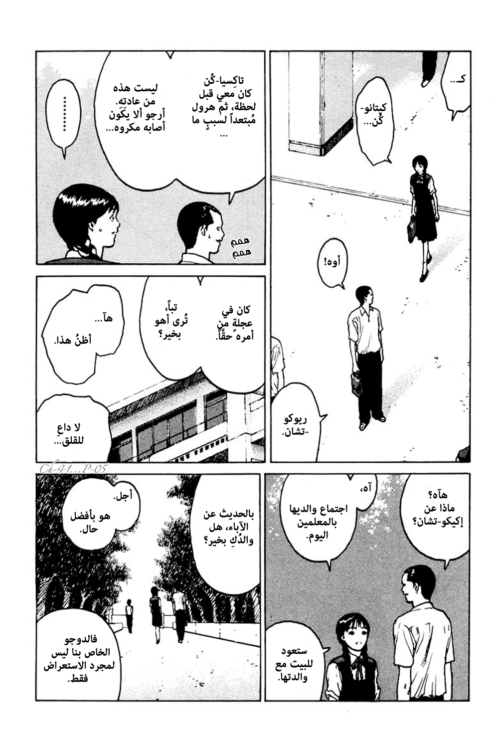 Angel Densetsu: Chapter 41 - Page 4