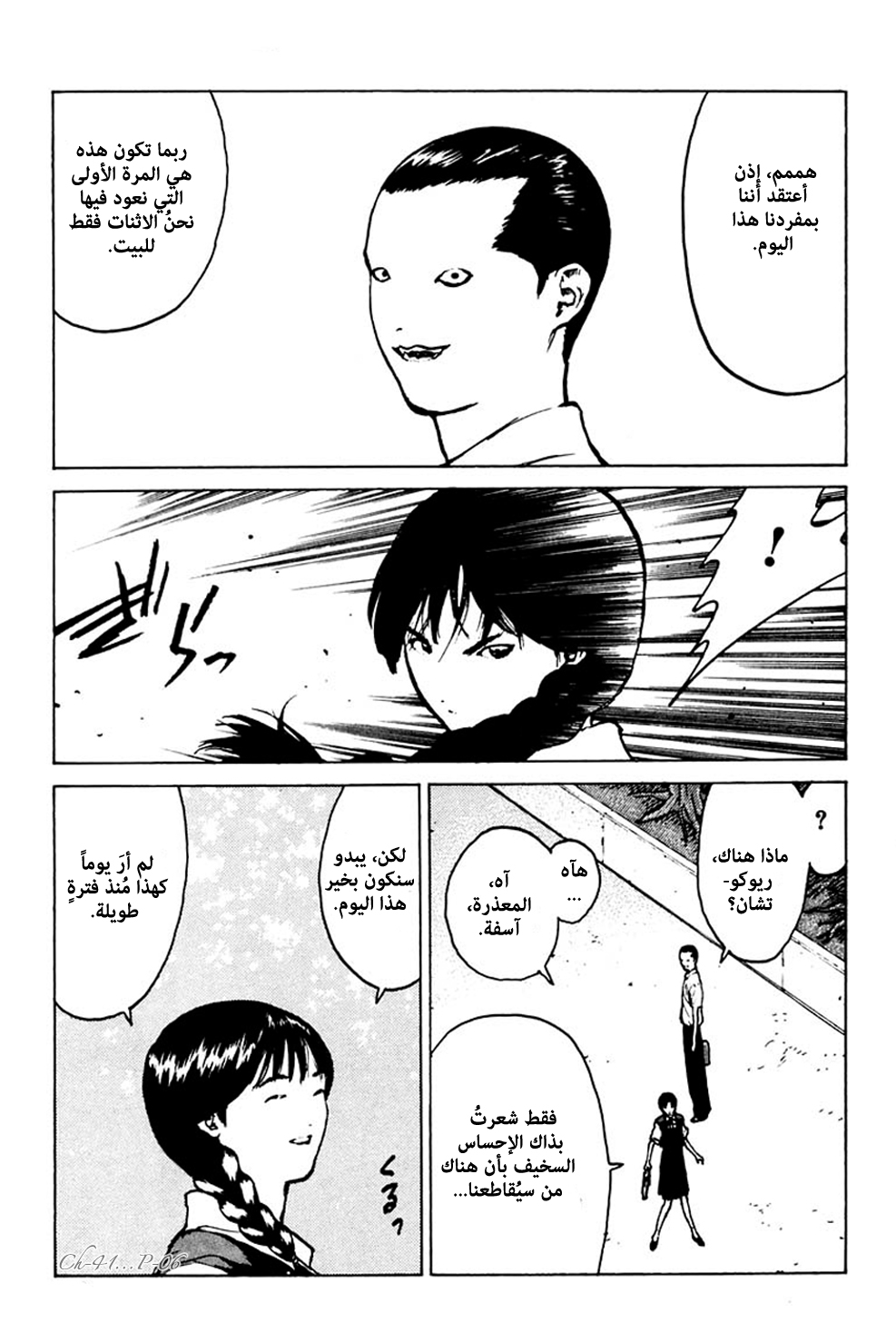 Angel Densetsu: Chapter 41 - Page 5