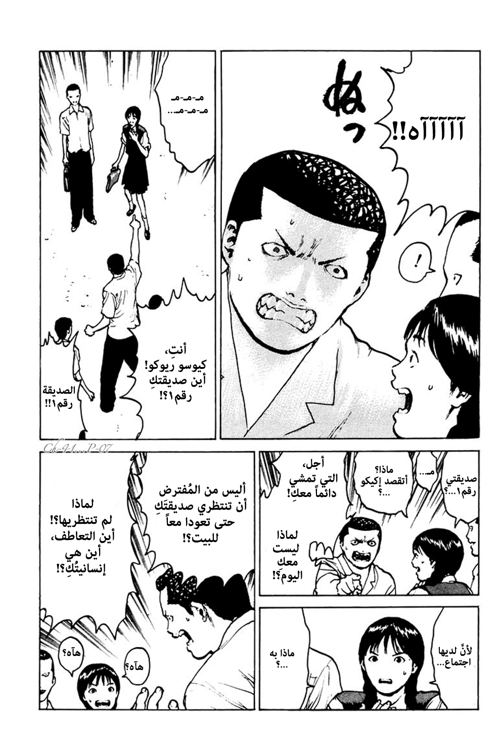 Angel Densetsu: Chapter 41 - Page 6