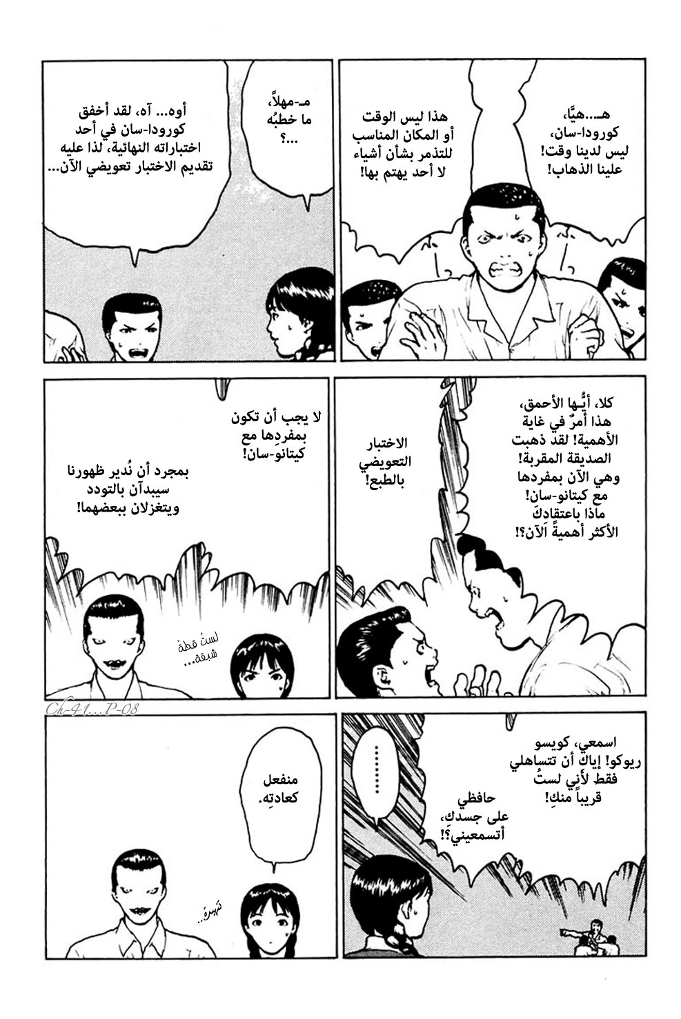Angel Densetsu: Chapter 41 - Page 7